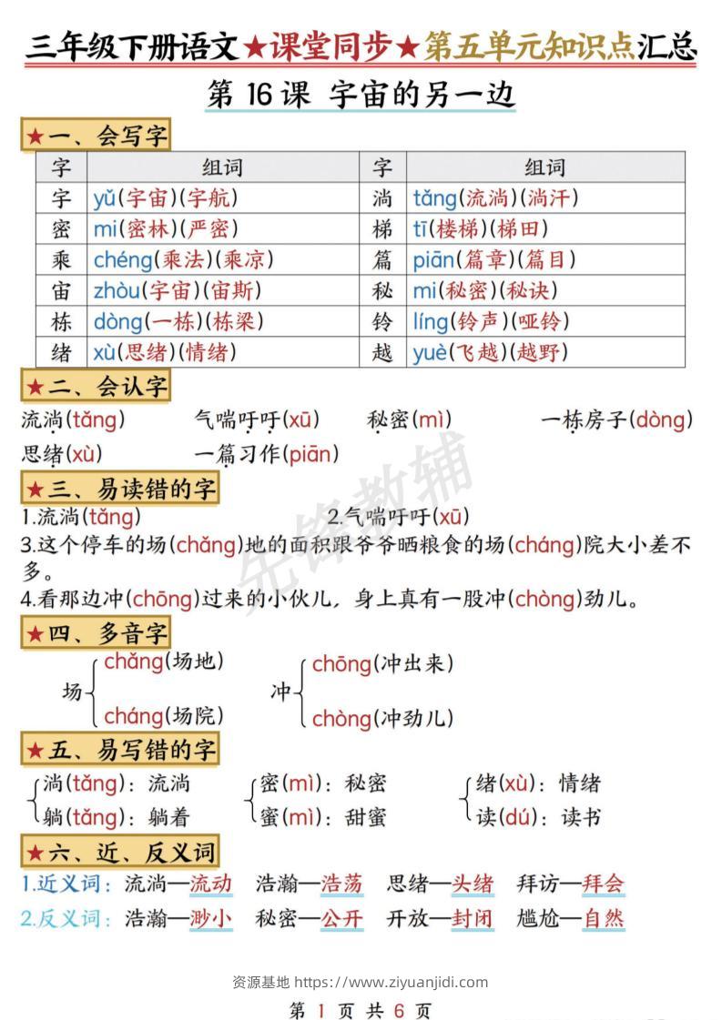 三下语文课堂同步第五单元知识点汇总-资源基地