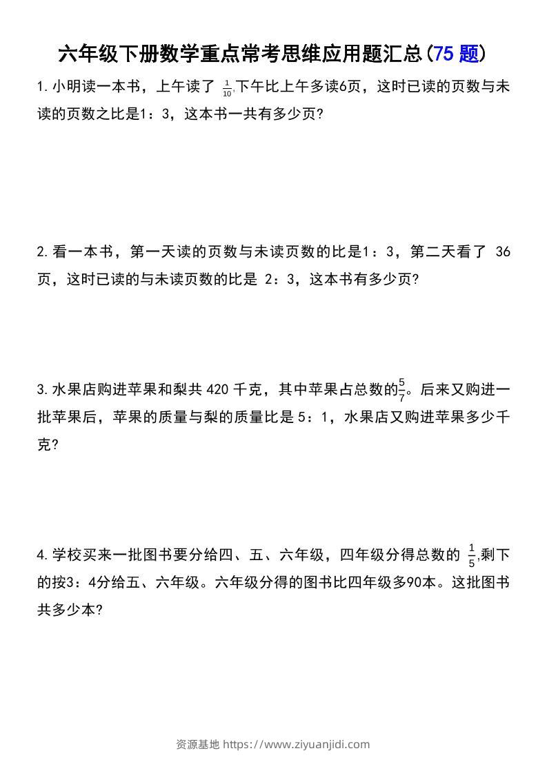 六年级下数学常考易错应用题（75道）-资源基地