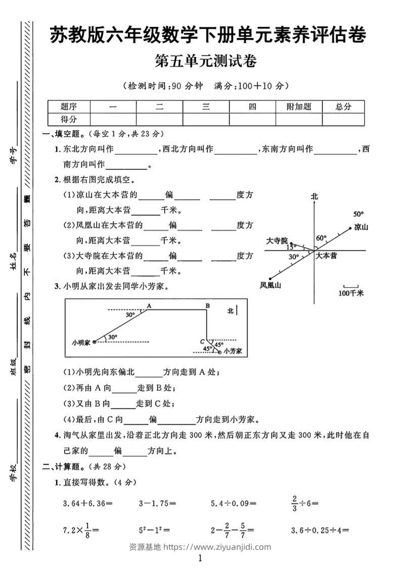 六年级下数学第五单元素养评估卷《苏教版》-资源基地