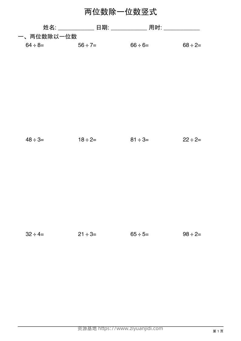 三年级下数学两位数除一位数竖式-资源基地