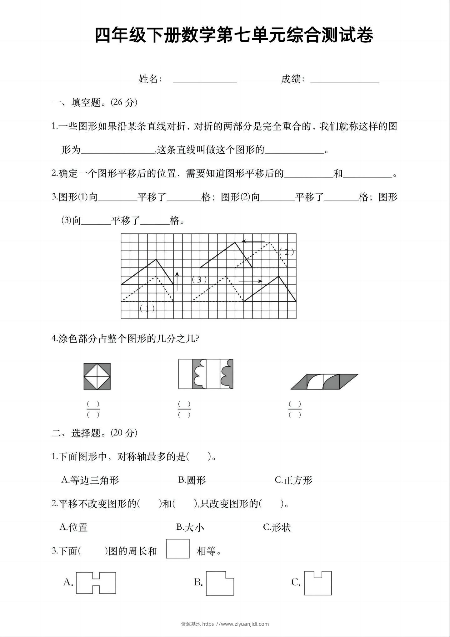 四年级下数学第七单元综合测试卷-资源基地