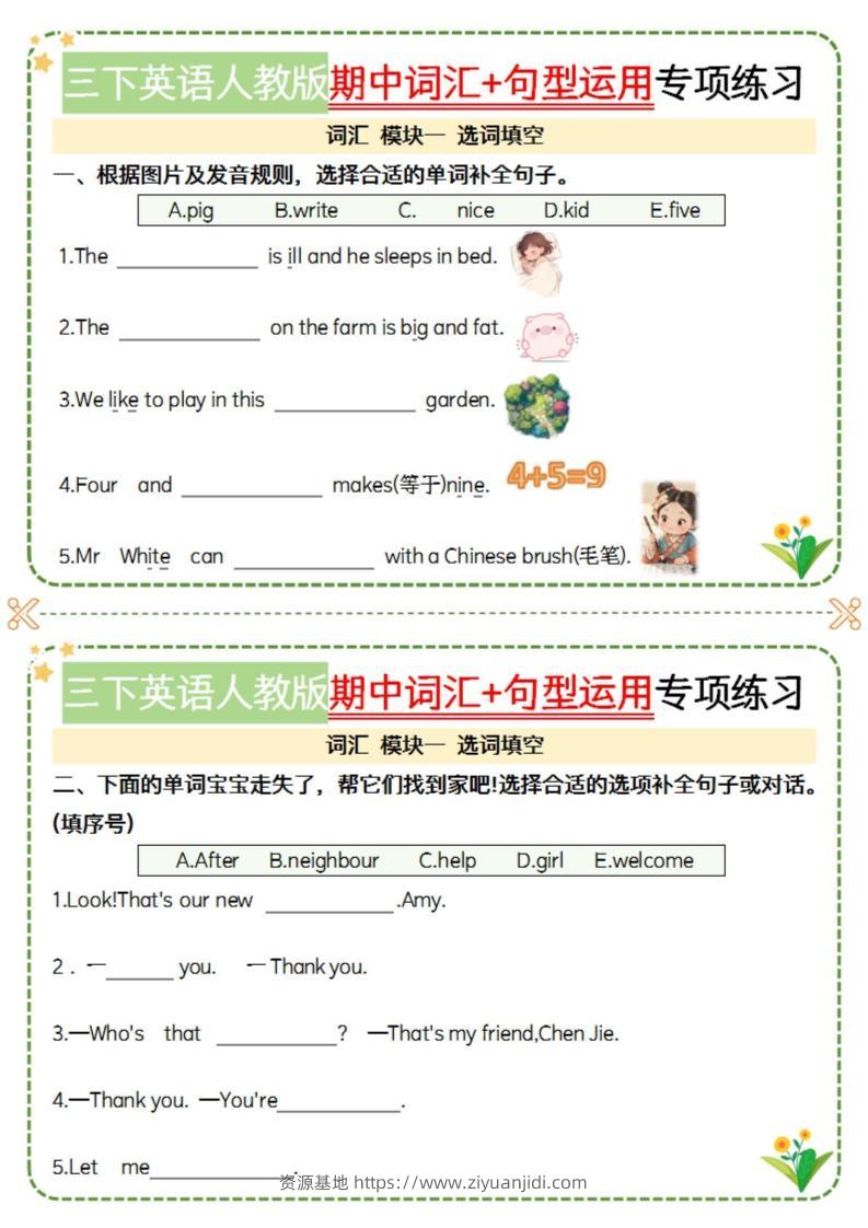 三年级下英语期中词汇句型运用小纸条-空白《人教PEP版》-资源基地