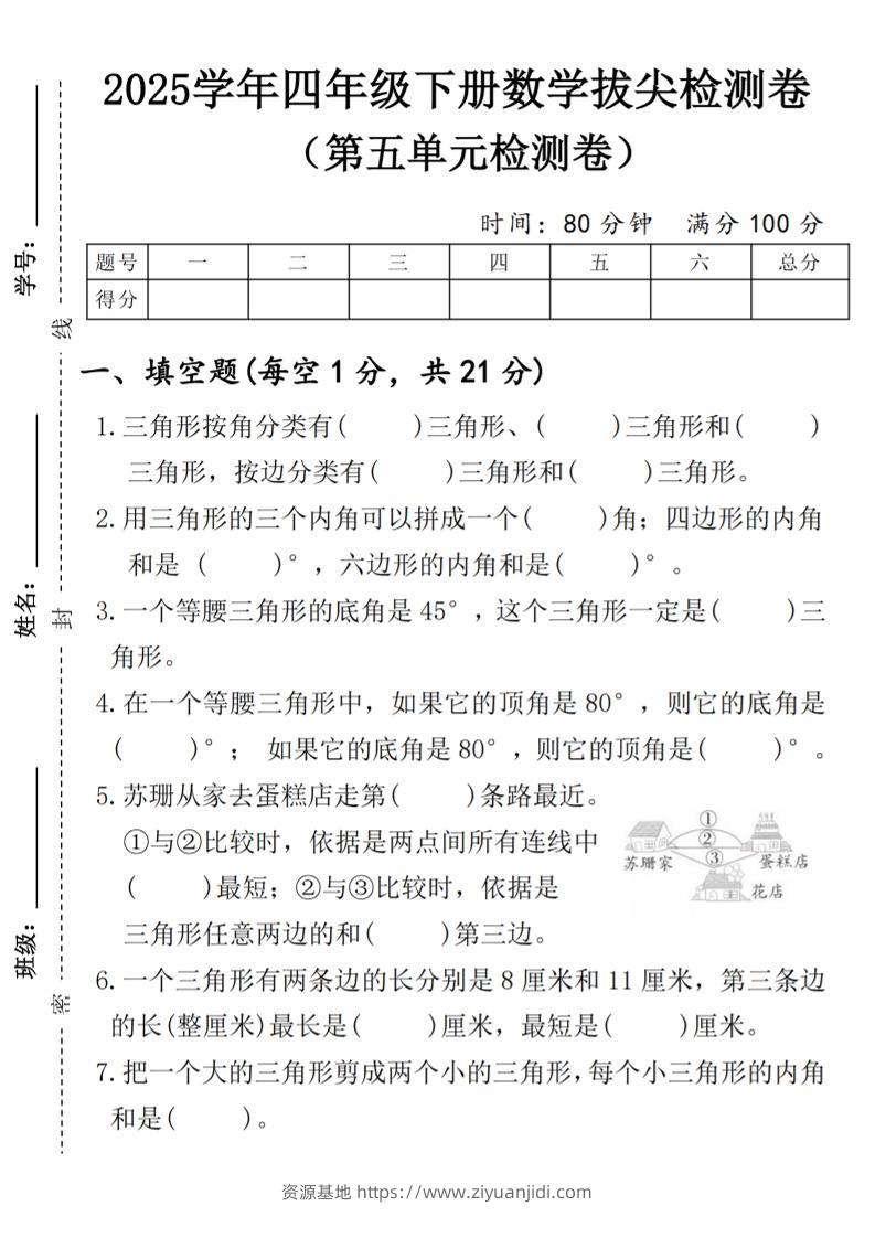 四年级下数学第五单元拔尖测试卷1-资源基地
