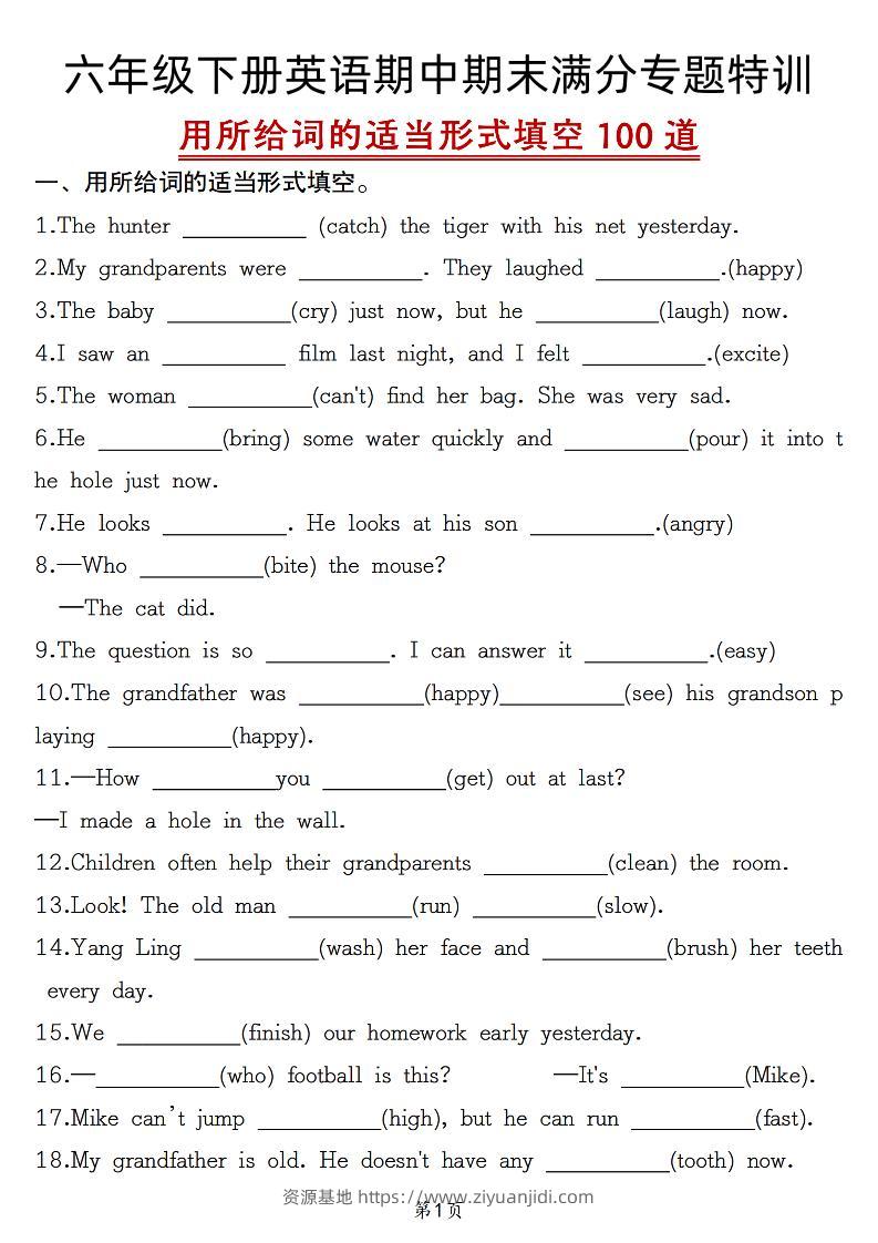 六下英语《英语满分专题特训一用所给词的适当形式填空100道》-资源基地
