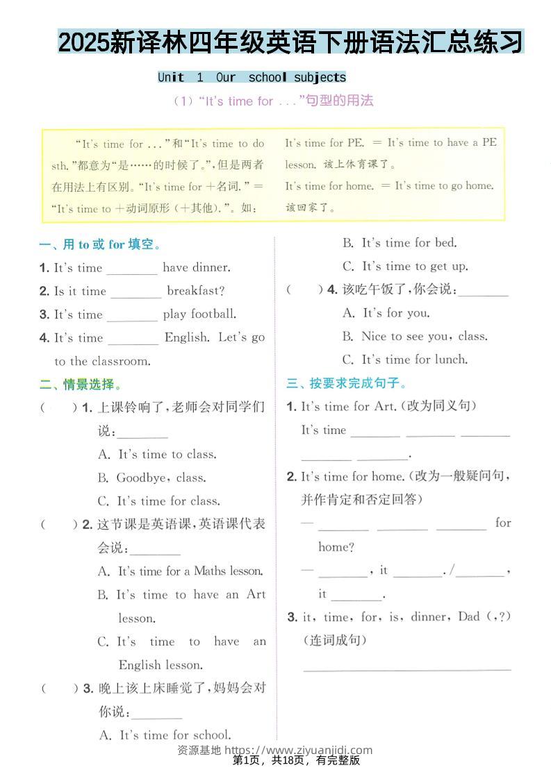 四年级下英语语法汇总练习《译林版》-资源基地