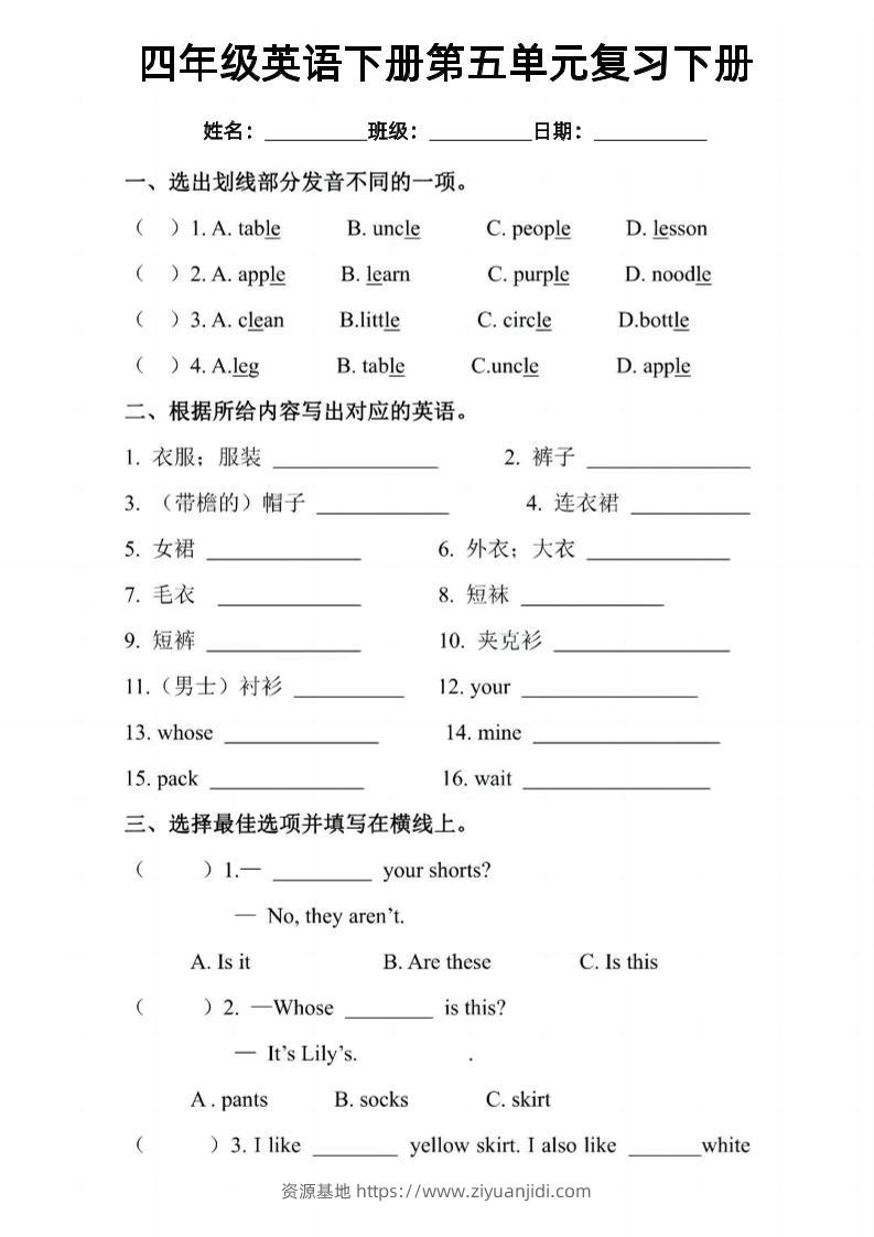 四年级下英语五六单元复习小测《PEP版》-资源基地