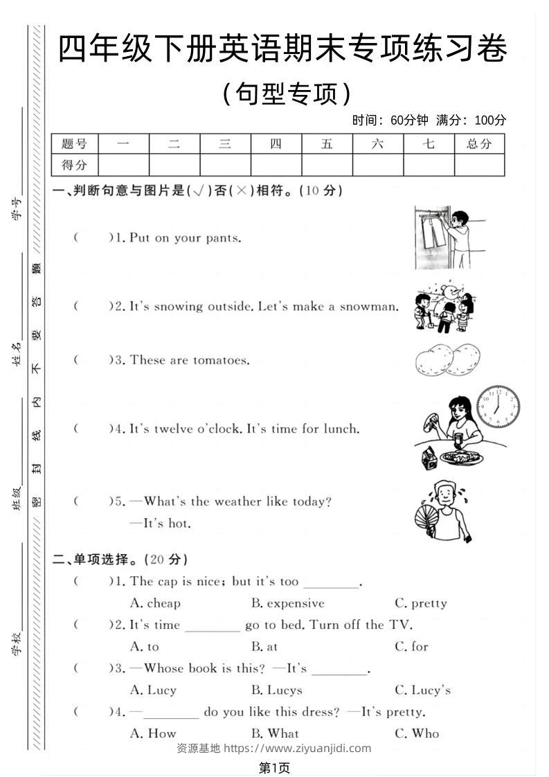 四年级下英语期末句型专项复习《PEP版》-资源基地