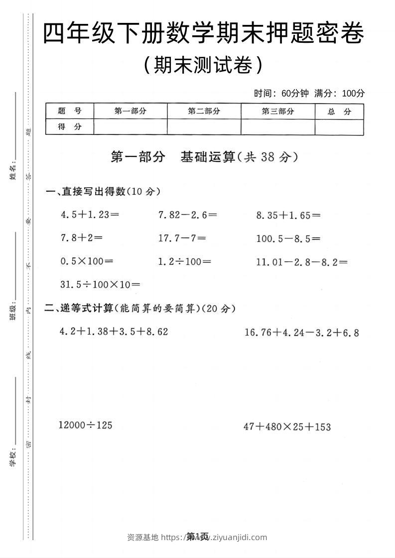 四年级下数学期末押题密卷《沪教版》-资源基地