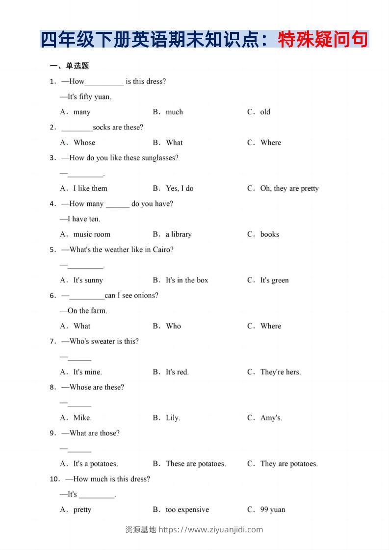 四年级下英语期末疑问句知识点训练《PEP版》-资源基地