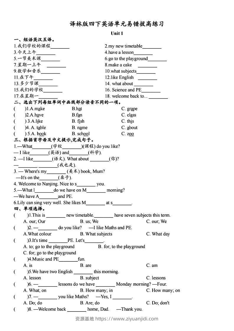 四年级下英语单元拔高易错题《译林版》-资源基地