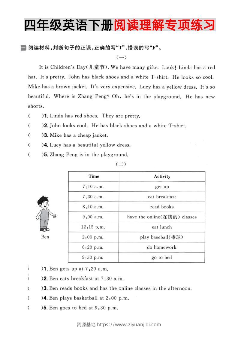 四年级下英语阅读理解专项复习《PEP版》-资源基地