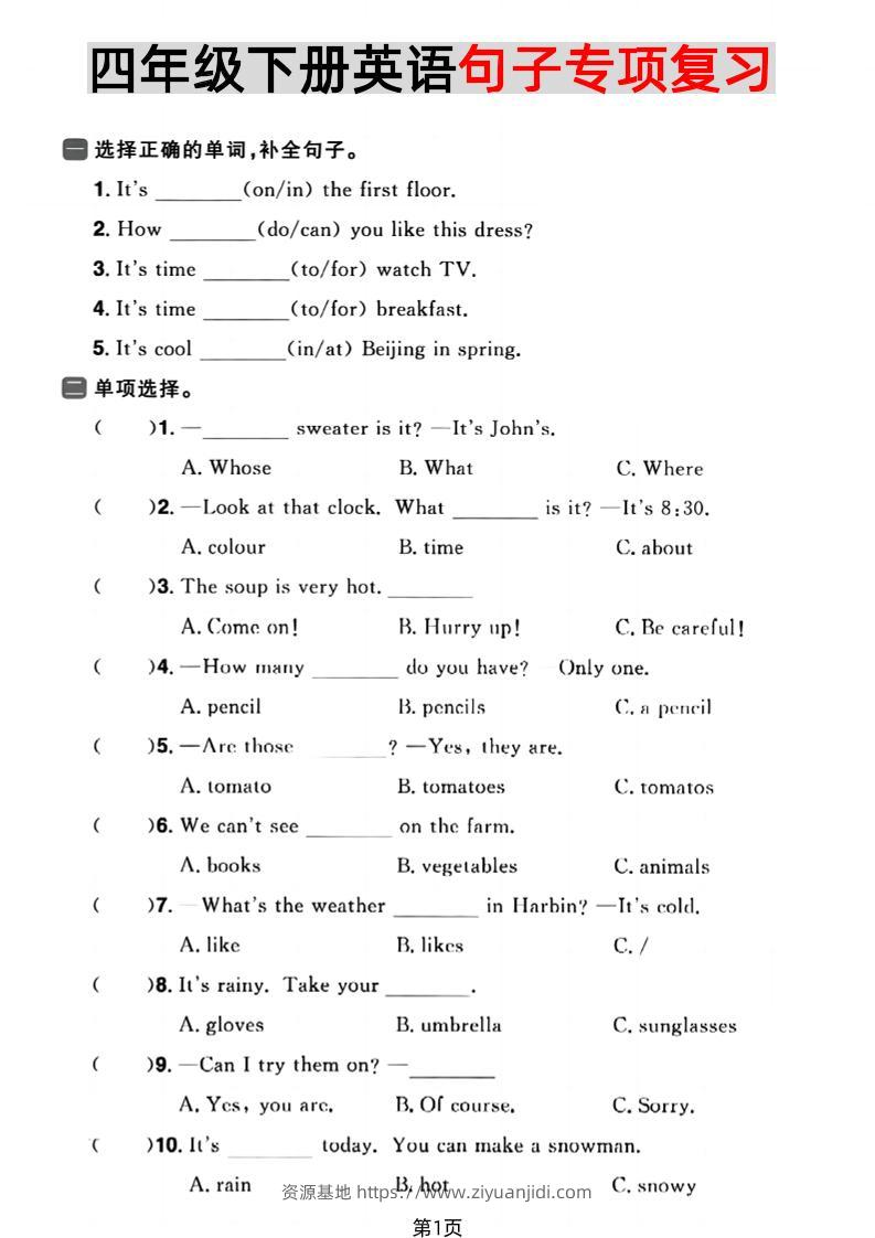 四年级下英语句子专项复习《PEP版》-资源基地
