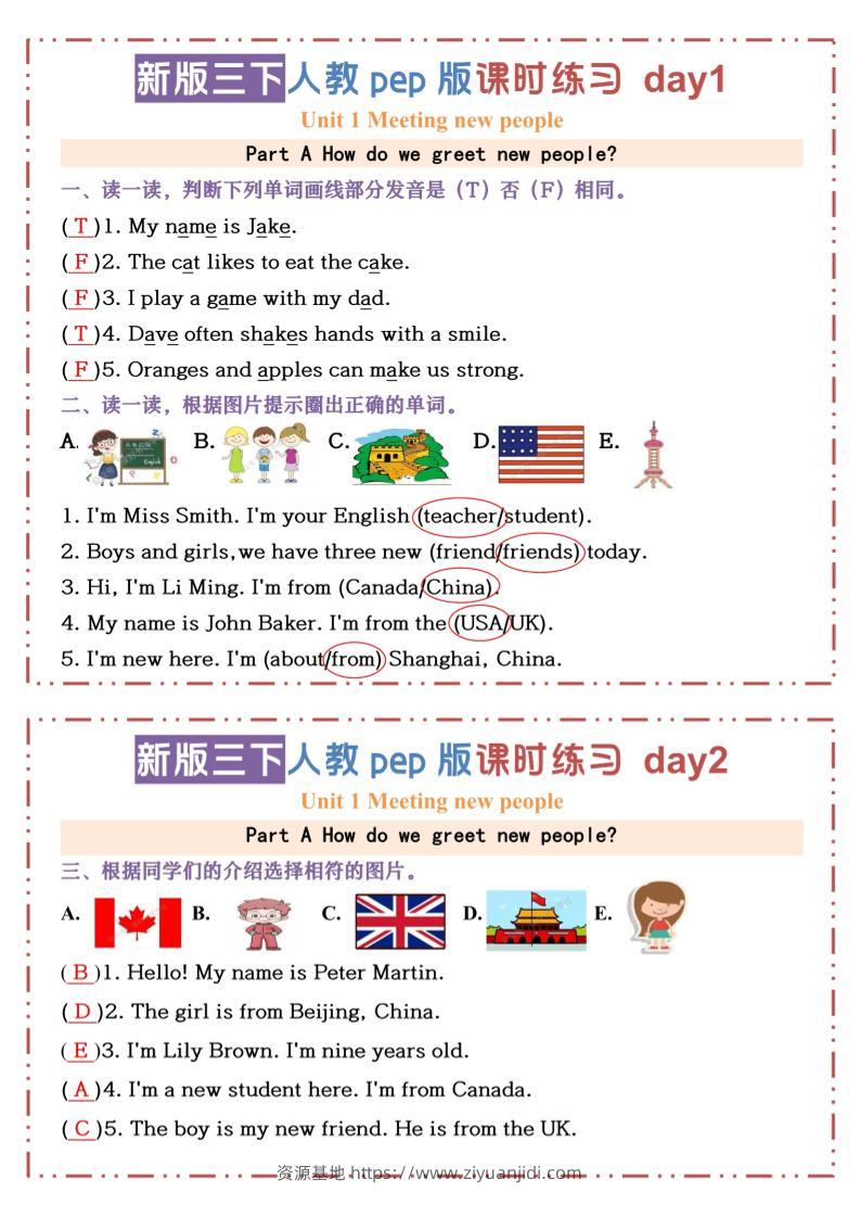 三下人教版PEP英语【U1-U3课时练习小纸条（答案）】-资源基地