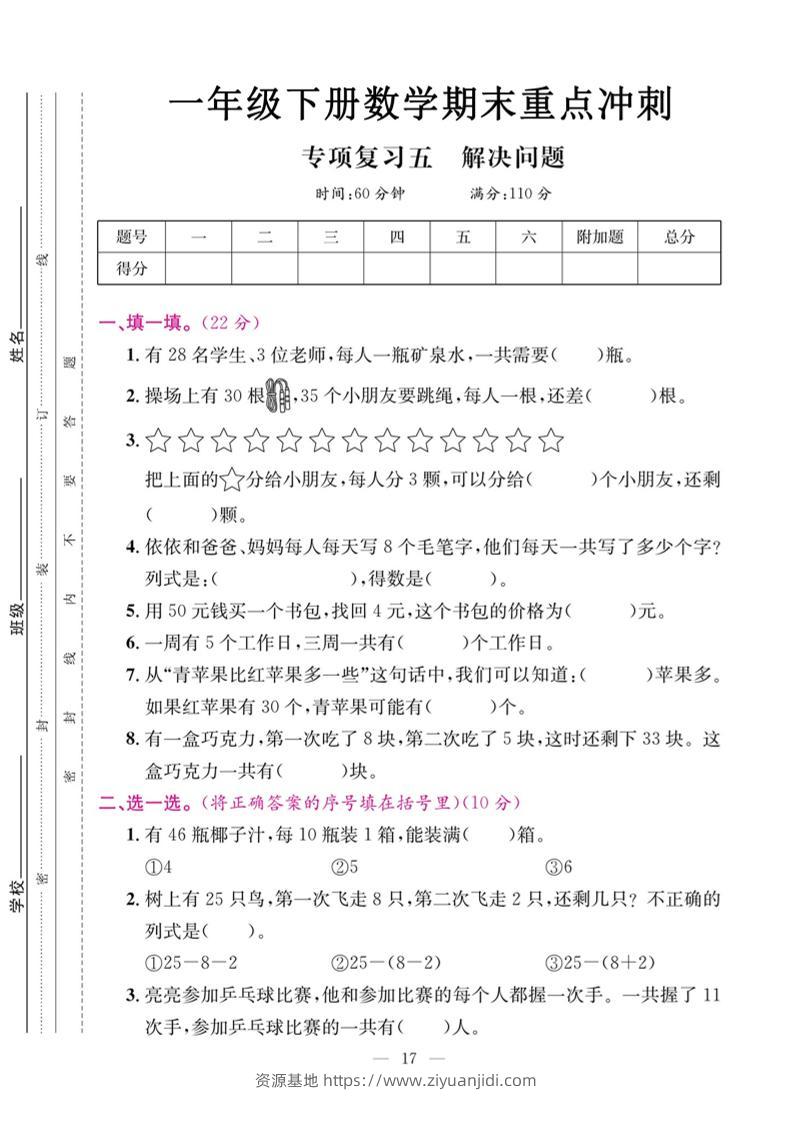 一下数学期末复习五【解决问题】-资源基地