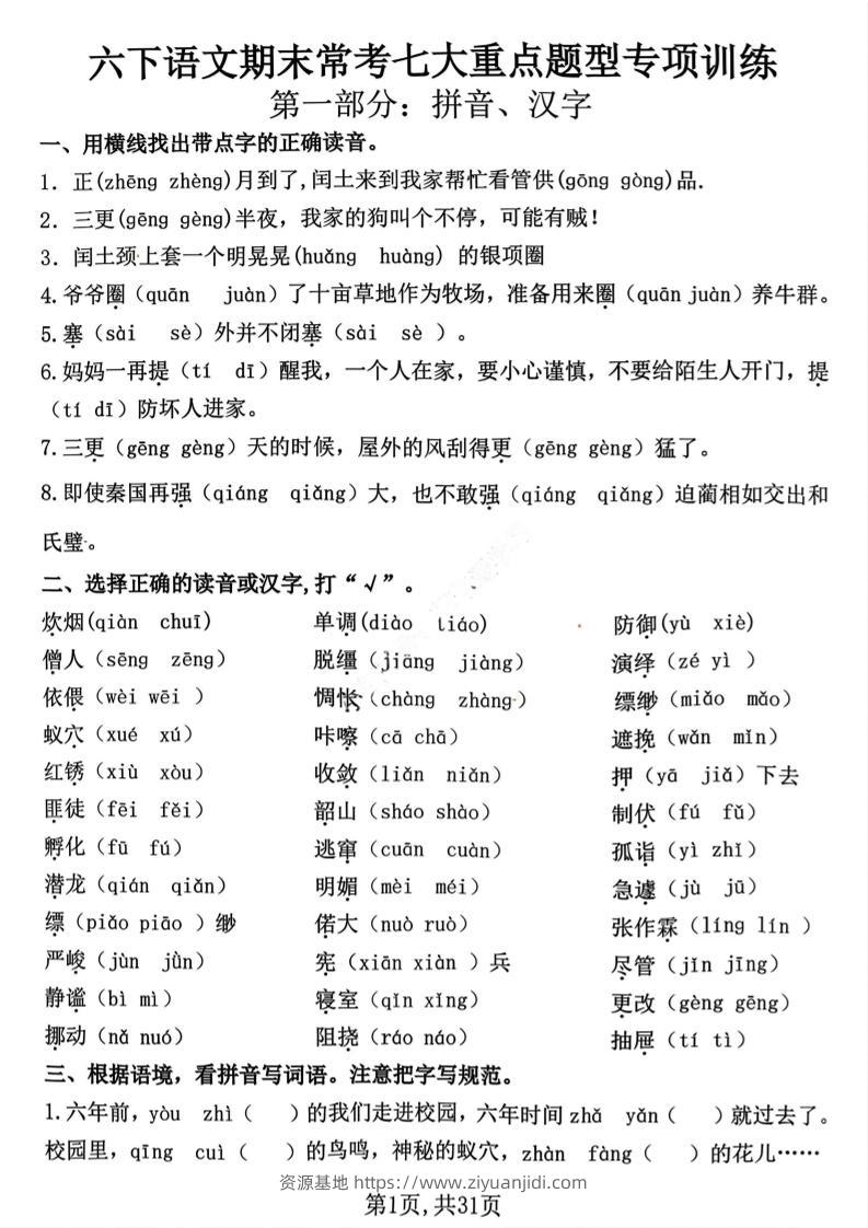 六下语文期末常考七大重点题型专项训练-资源基地