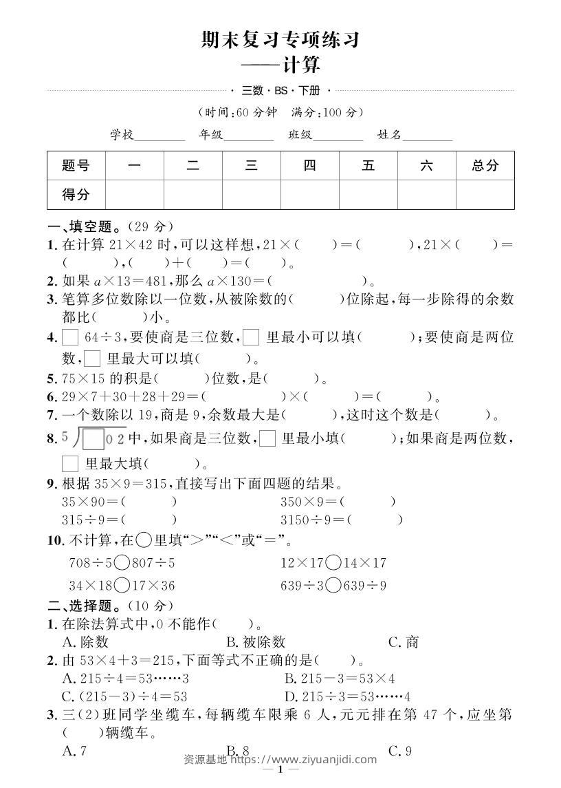 三下北师大版数学【期末专项+期末押题卷】-资源基地