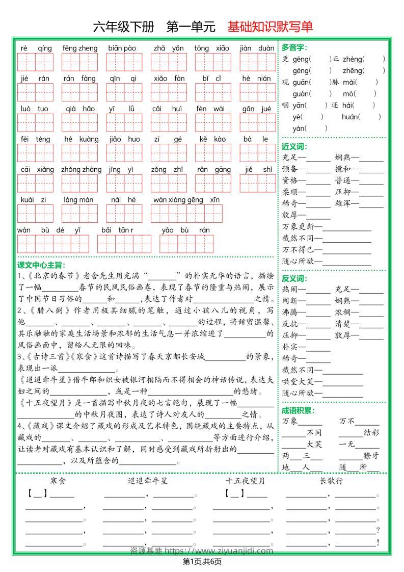 【基础默写单】六下语文-资源基地