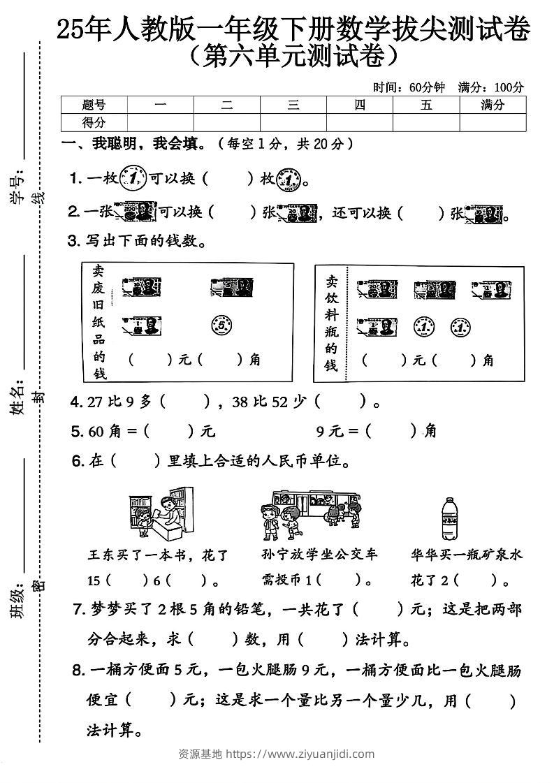 人教版一下数学第六单元拔尖测试卷-资源基地