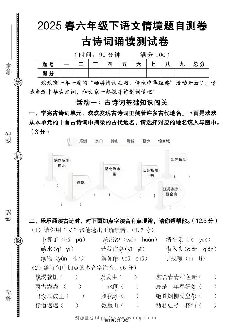 【古诗词诵读情境题自测卷（含答案）】六下语文-资源基地