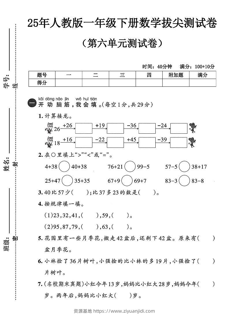 人教版一年级下册数学第六单元测试卷-资源基地