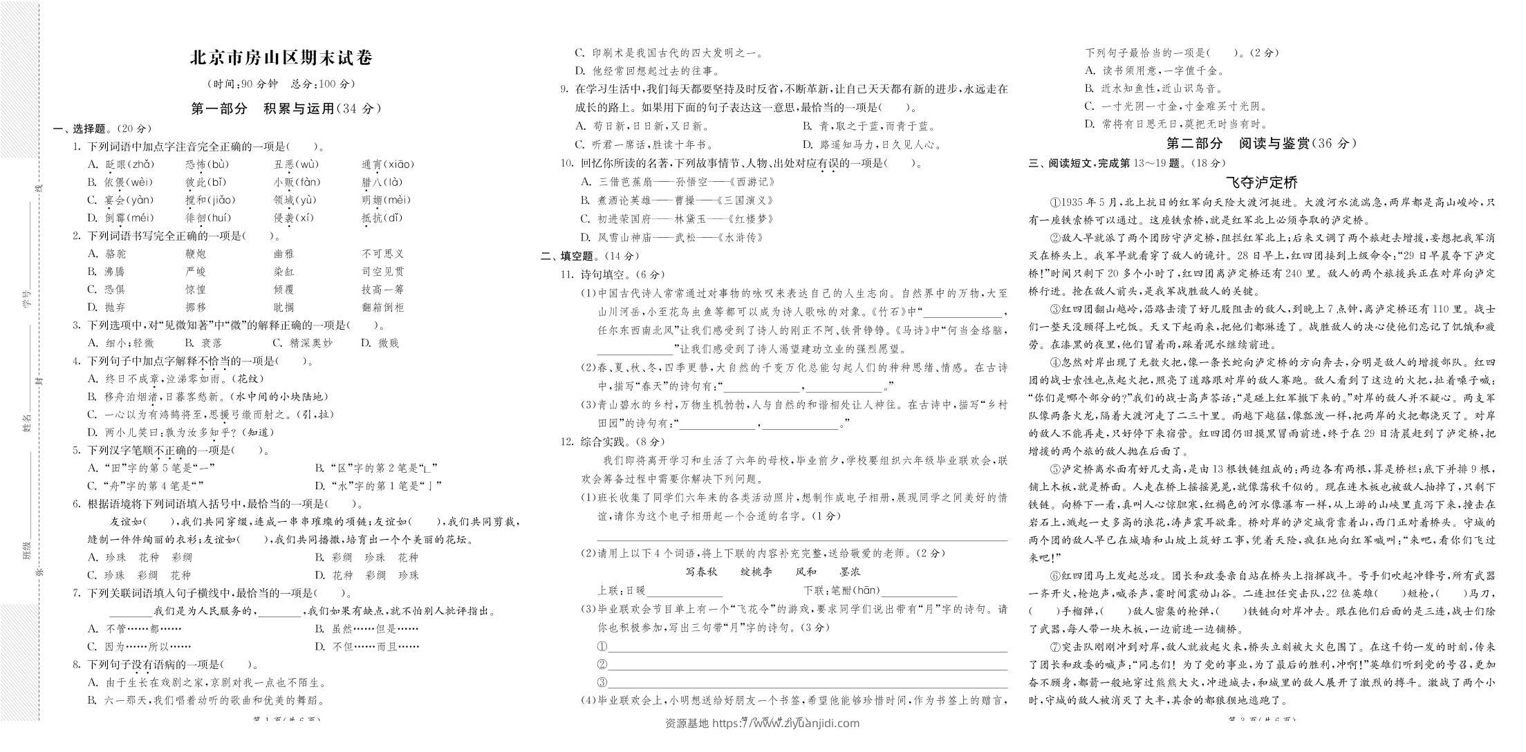 8省8套最新期末真卷六年级下册语文《期末闯关必刷卷》-资源基地