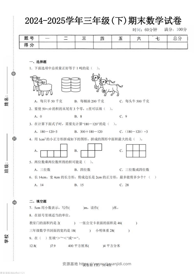 24-25三下数学（西师版）期末试卷2-资源基地