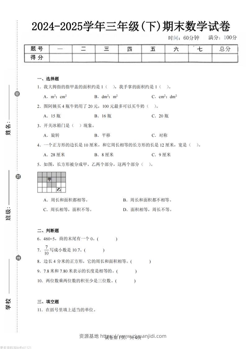 24-25三下数学（西师版）期末试卷4-资源基地