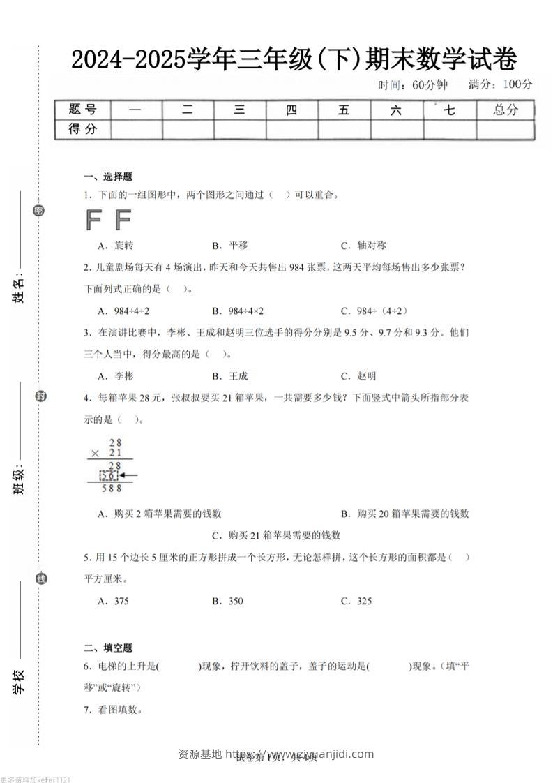 24-25三下数学（西师版）期末试卷1-资源基地