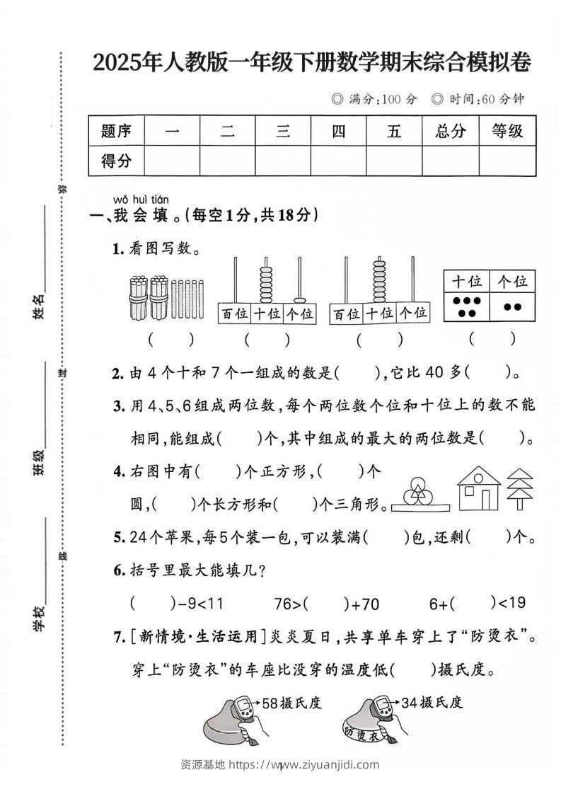 25人教版一下数学期末综合模拟卷（含答案5页）-资源基地
