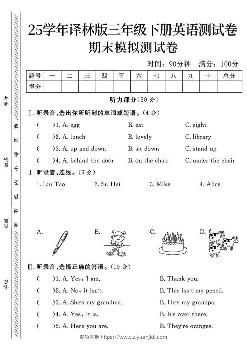 三年级下英语期末模拟测试卷《译林版》-资源基地