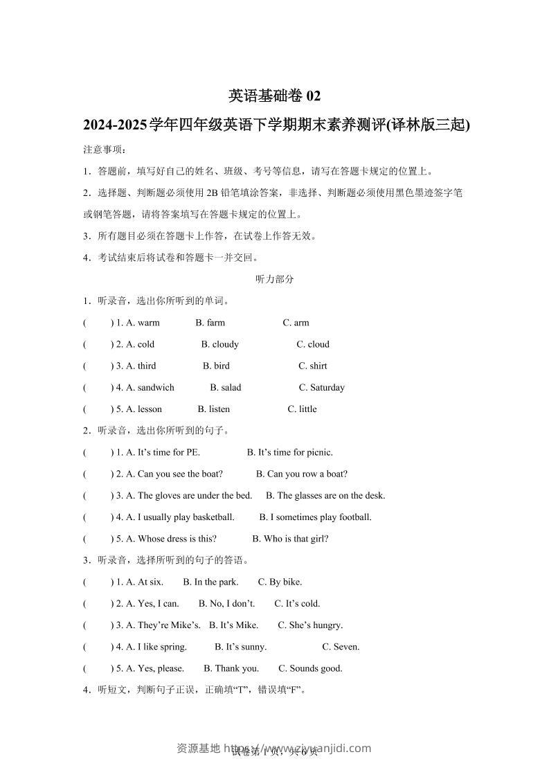 2024-2025学年四年级英语下学期期末素养测评(译林版三起)英语(基础卷02)-资源基地