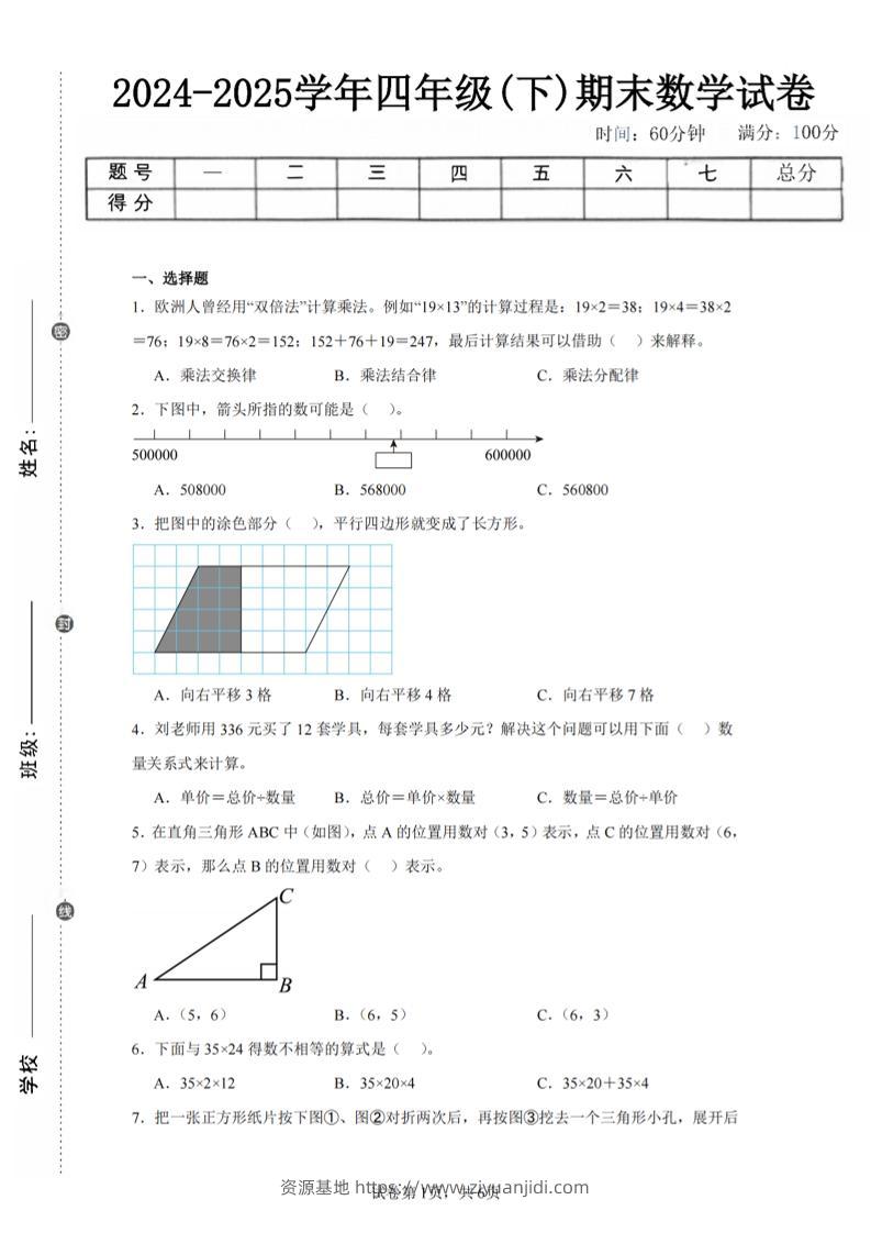 四下数学（苏教版）期末试卷3-资源基地