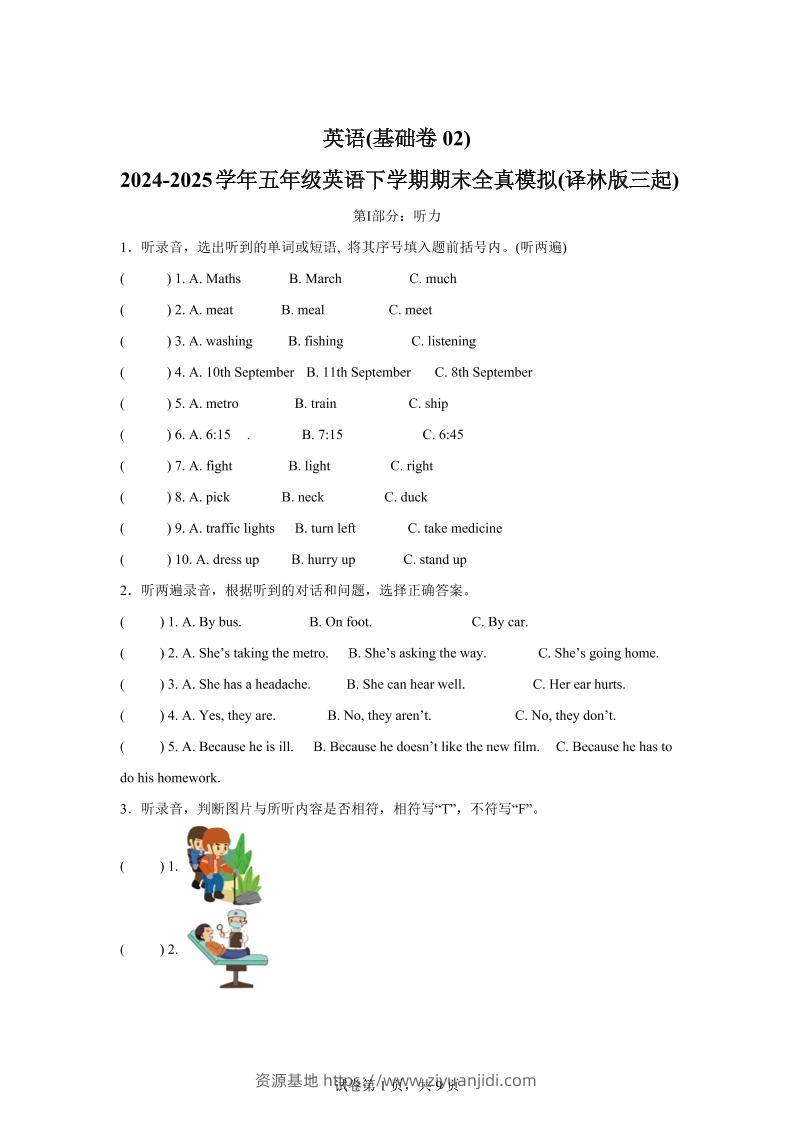 2024-2025学年五年级英语下学期期末素养测评(译林版三起)英语(基础卷02)-资源基地