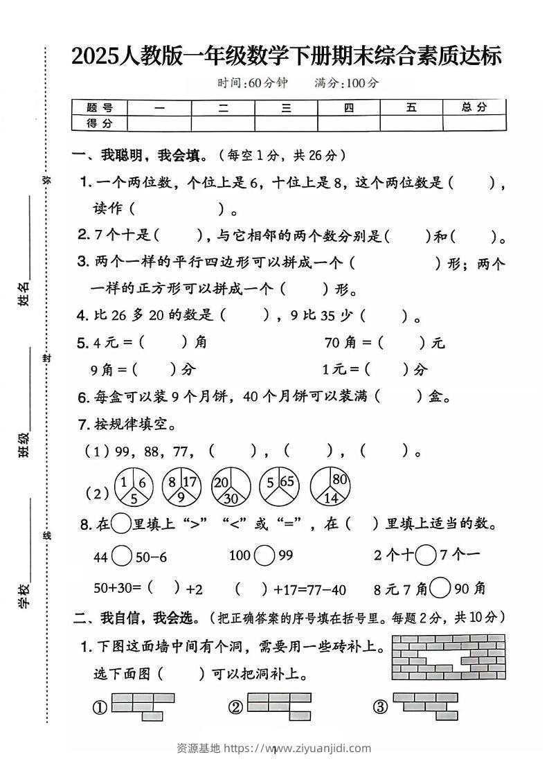 25人教版一下数学期末综合素质达标测试卷（含答案5页）-资源基地