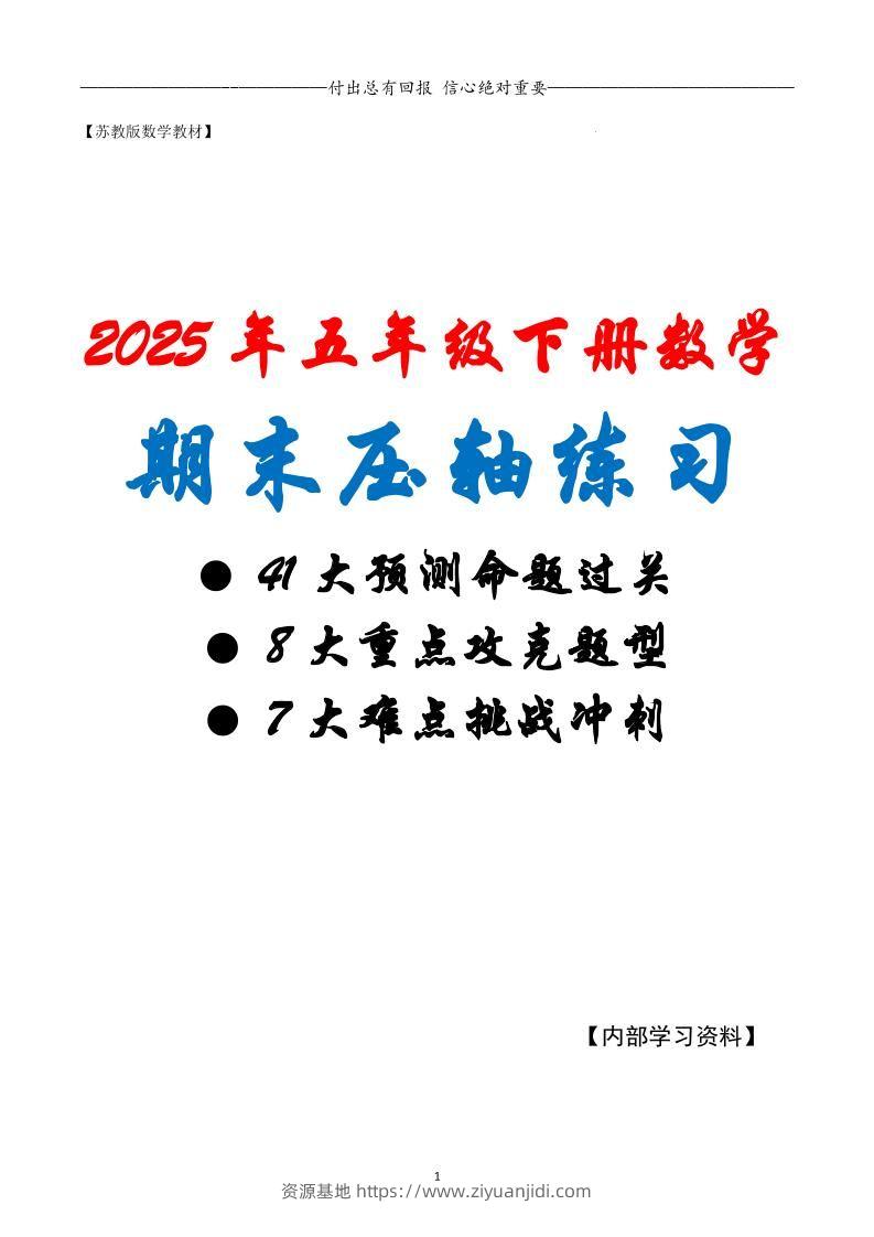 五下数学期末复习·终极压轴版（原卷版）苏教版-资源基地