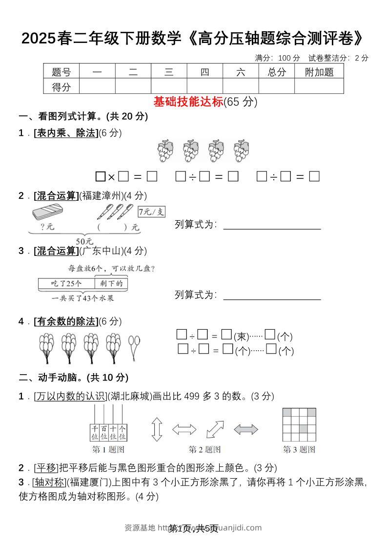 二下数学高分压轴题综合测评卷-资源基地