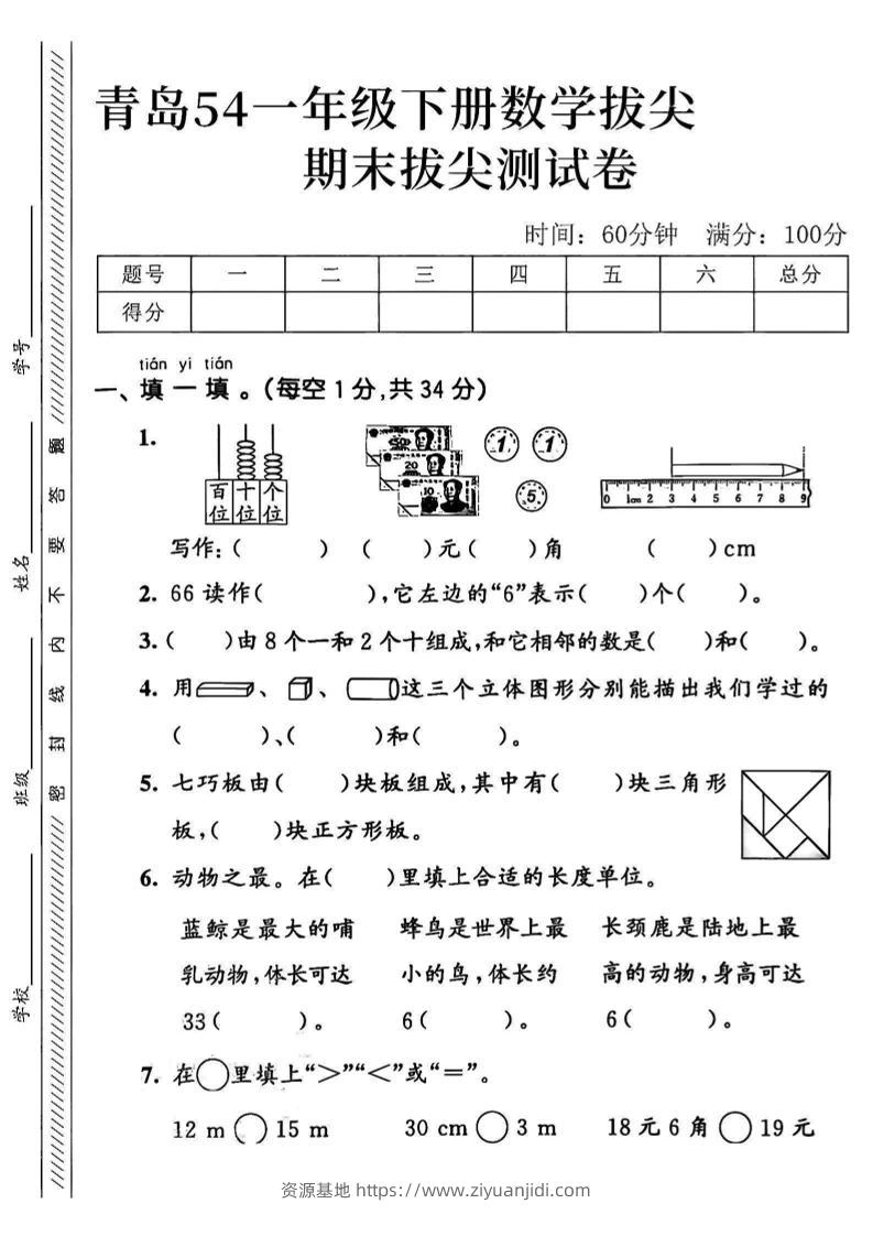 2025青岛54一下数学期末拔尖测试卷2-资源基地