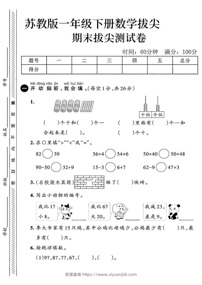 2025苏教版一下数学期末拔尖测试卷1-资源基地