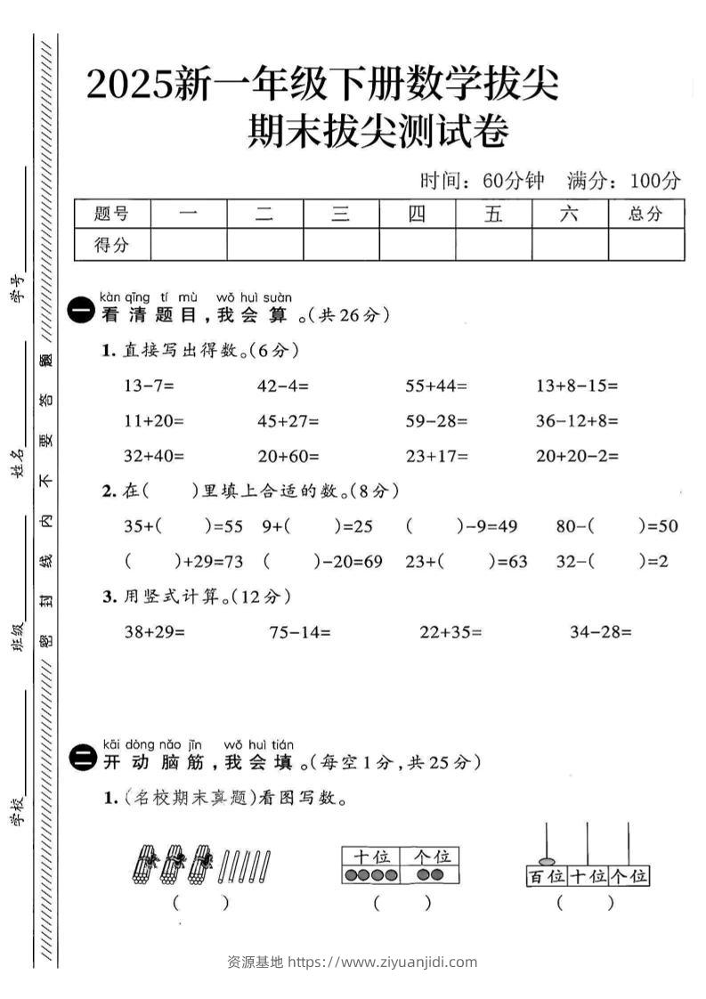 2025新一下数学期末拔尖测试卷3-资源基地