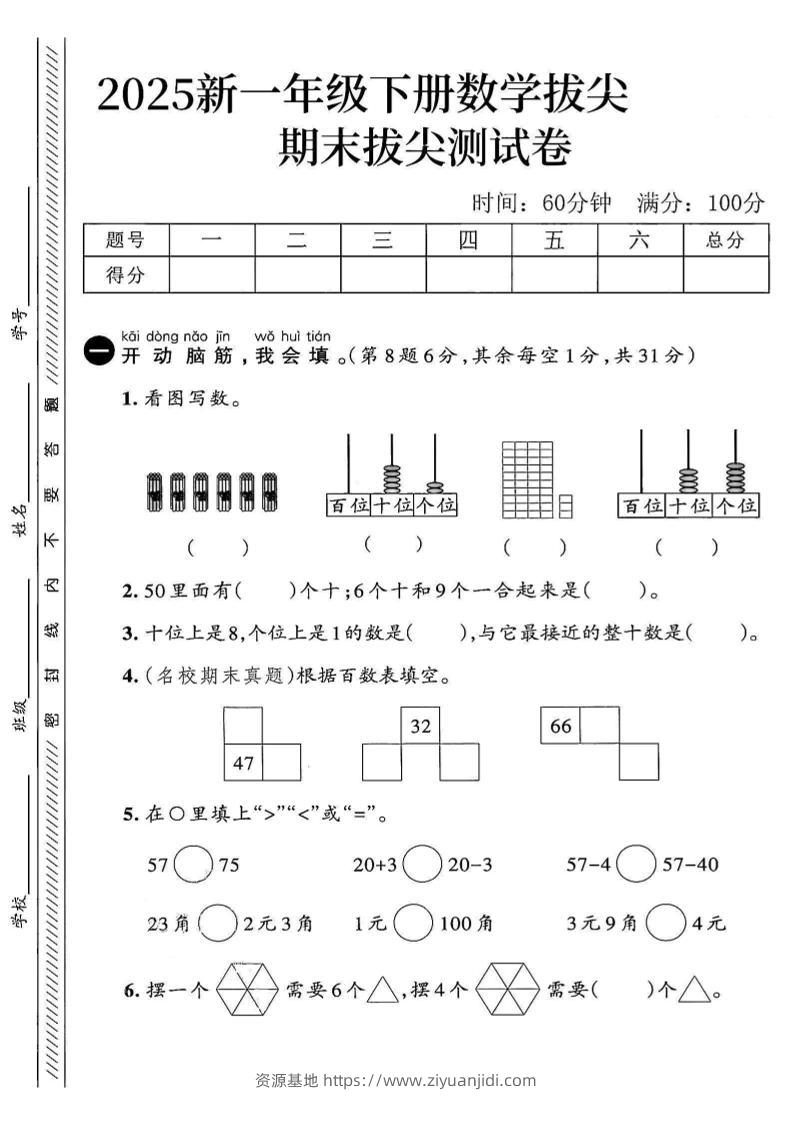 2025新一下数学期末拔尖测试卷1-资源基地
