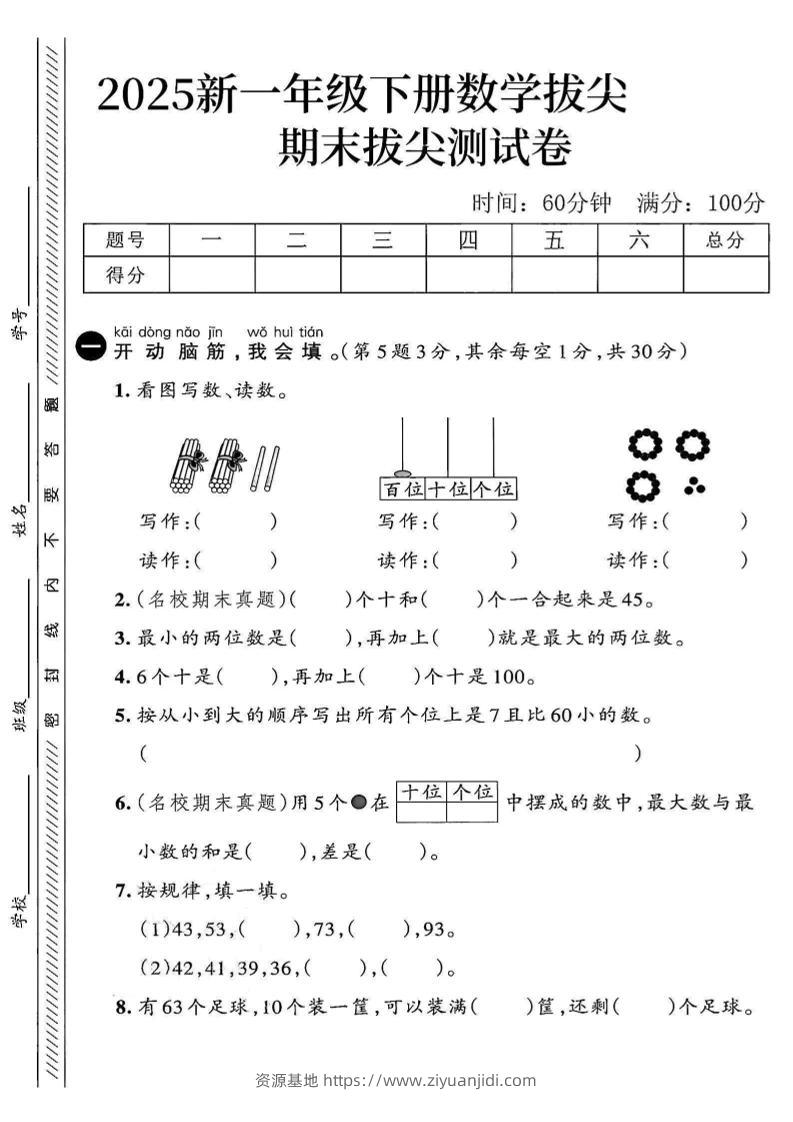 2025新一下数学期末拔尖测试卷2-资源基地