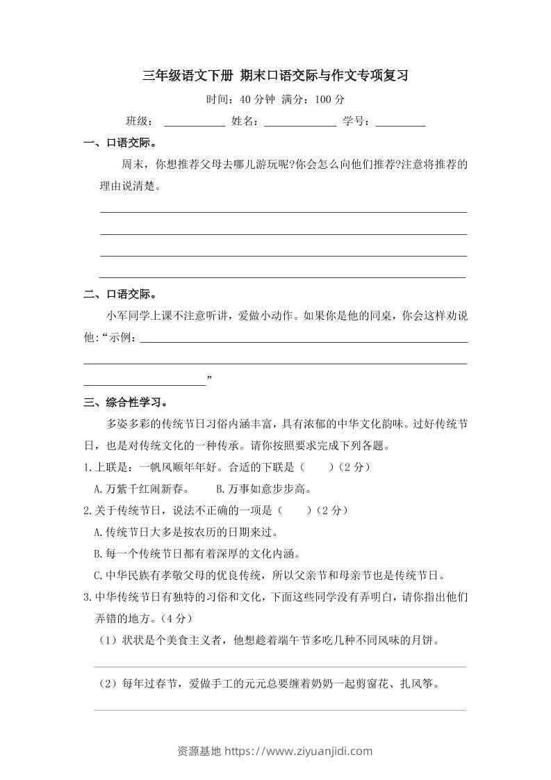 三下语文期末归类专项复习-11口语交际与作文-资源基地