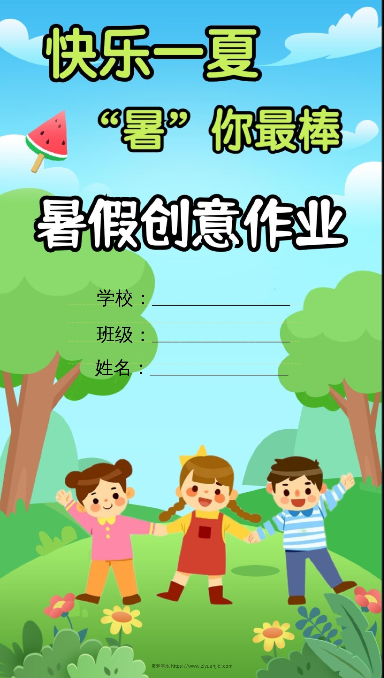 一升二暑假生活手册一下语文-资源基地