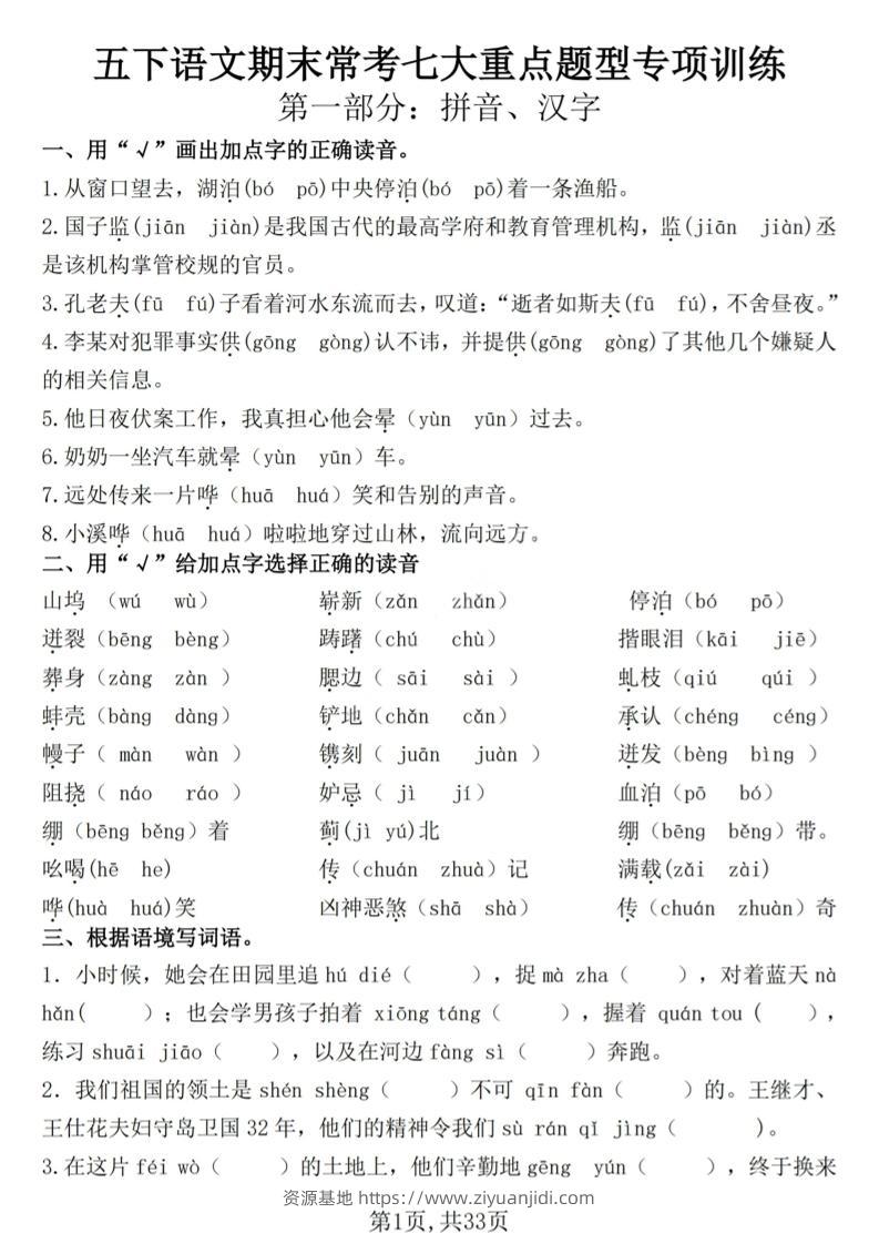 五下语文期末常考七大重点题型专项训练-资源基地
