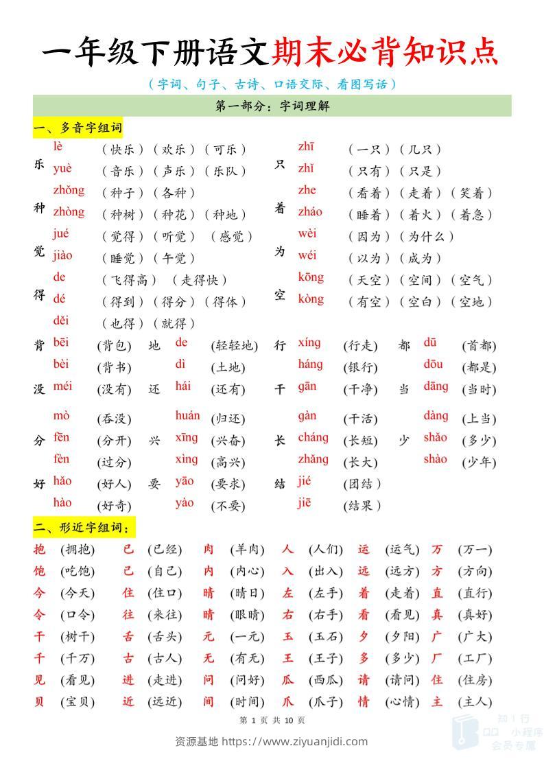 新一下语文期末必背知识点（10页）-资源基地