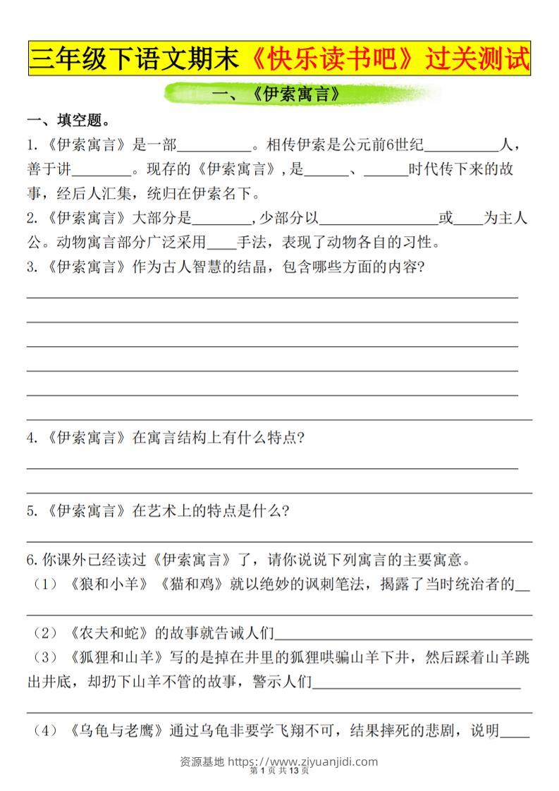 三下语文期末过关测试（含答案26页）-资源基地