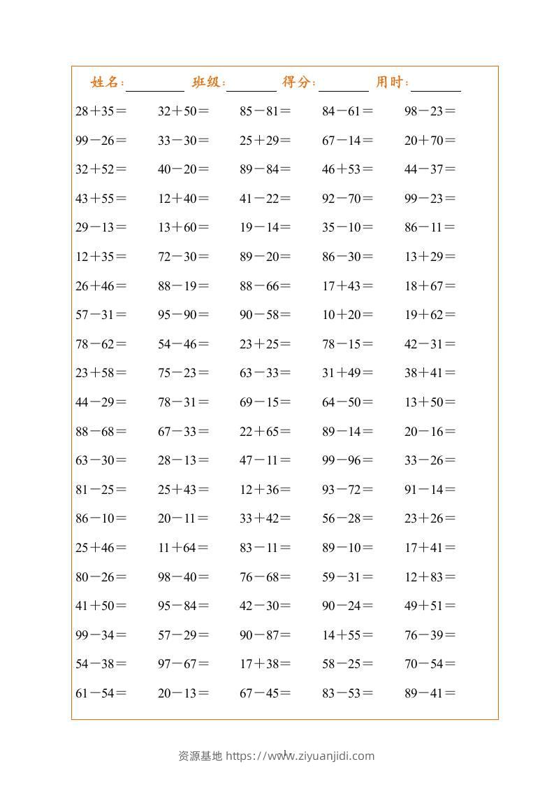 一年级下册数学暑假作业，100以内的口算题！-资源基地