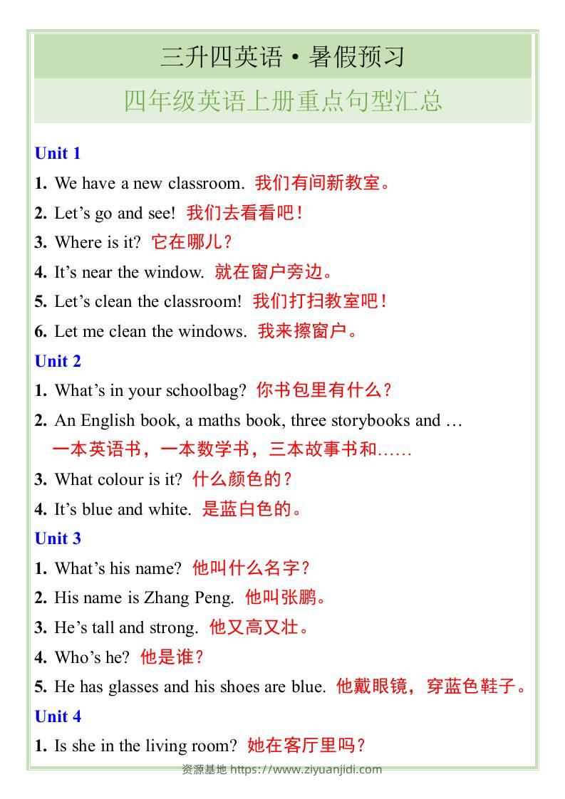 三升四英语暑假预习——四年级英语上册重点句型汇总-四上英语-资源基地