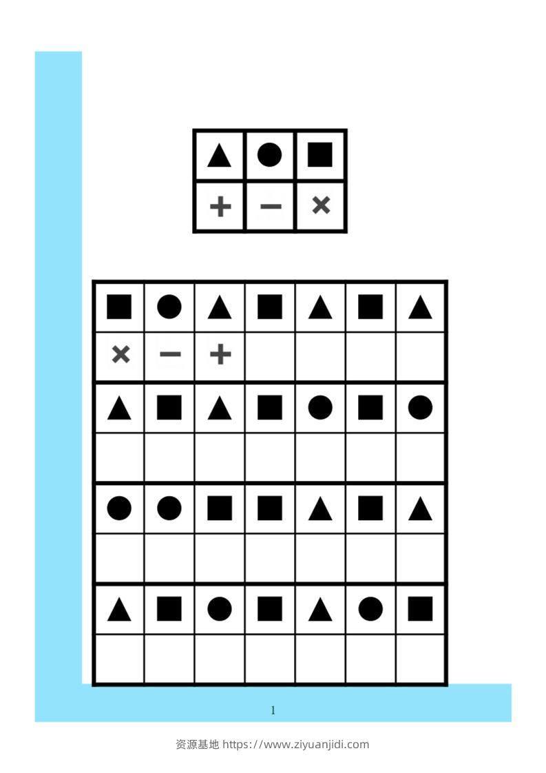 幼小衔接4款专注力全套-资源基地