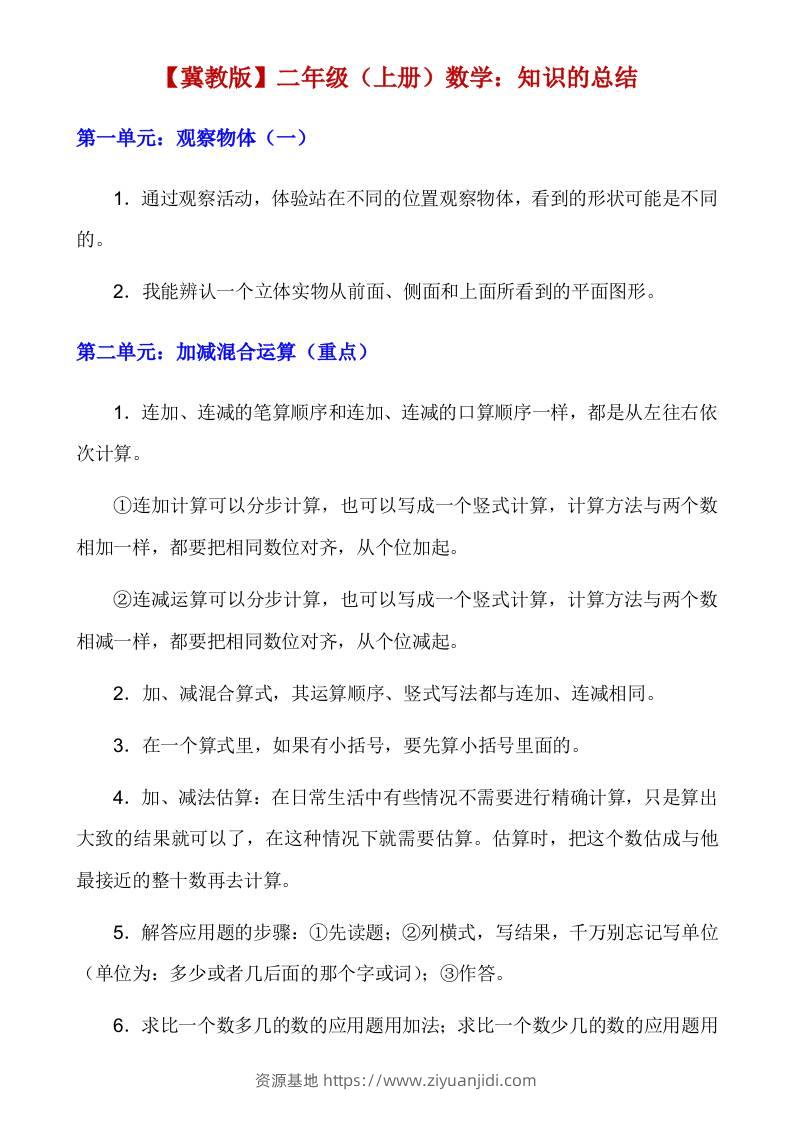 【冀教】二上数学知识点总结-资源基地